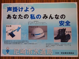 写真:水道局ポスター