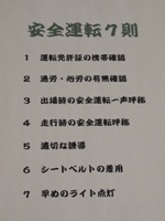 写真：各部署に貼る安全運転７則の用紙