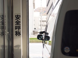 写真：安全呼称掲示