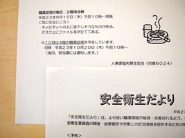 写真：安全衛生だより