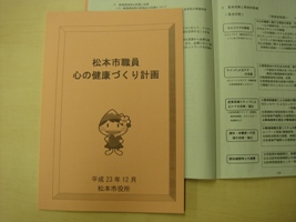 写真：心の健康づくり計画の冊子