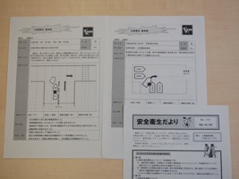 写真:安全衛生だより