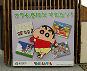 クレヨンしんちゃん