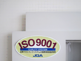 庁内各所に掲げられている ＩＳ０9001の認証取得 