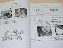 安全作業マニュアル