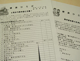 毎月発行される「健康ひろば」