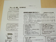 安全衛生だより