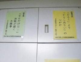 各職場に掲示される標語