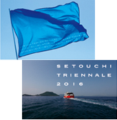 瀬戸内国際芸術祭2016