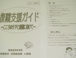 復職支援ガイド