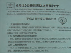 写真:庁内向けに作成・配付されたチラシ