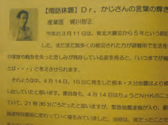 写真:安全衛生だよりに掲載中の産業医のコラム