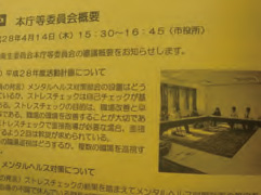 写真:本庁委員会の会議写真を冊子に掲載