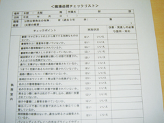 写真:チェックリスト