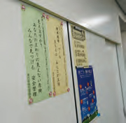 写真:壁に貼られている標語