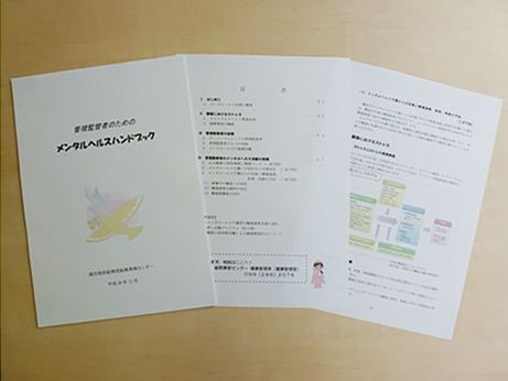写真:メンタルヘルスハンドブック