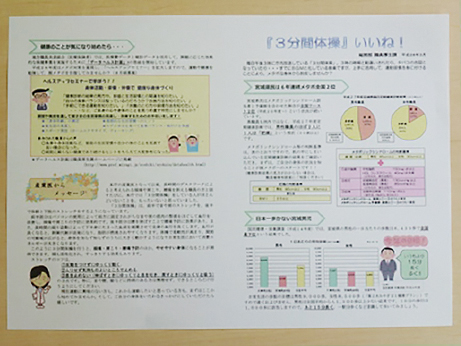 写真：3分間体操について書かれた用紙