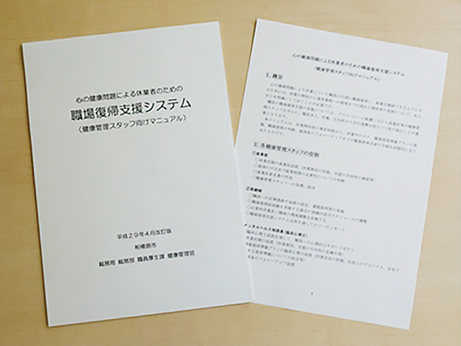 写真:初任職員指導制度の説明書類の写真